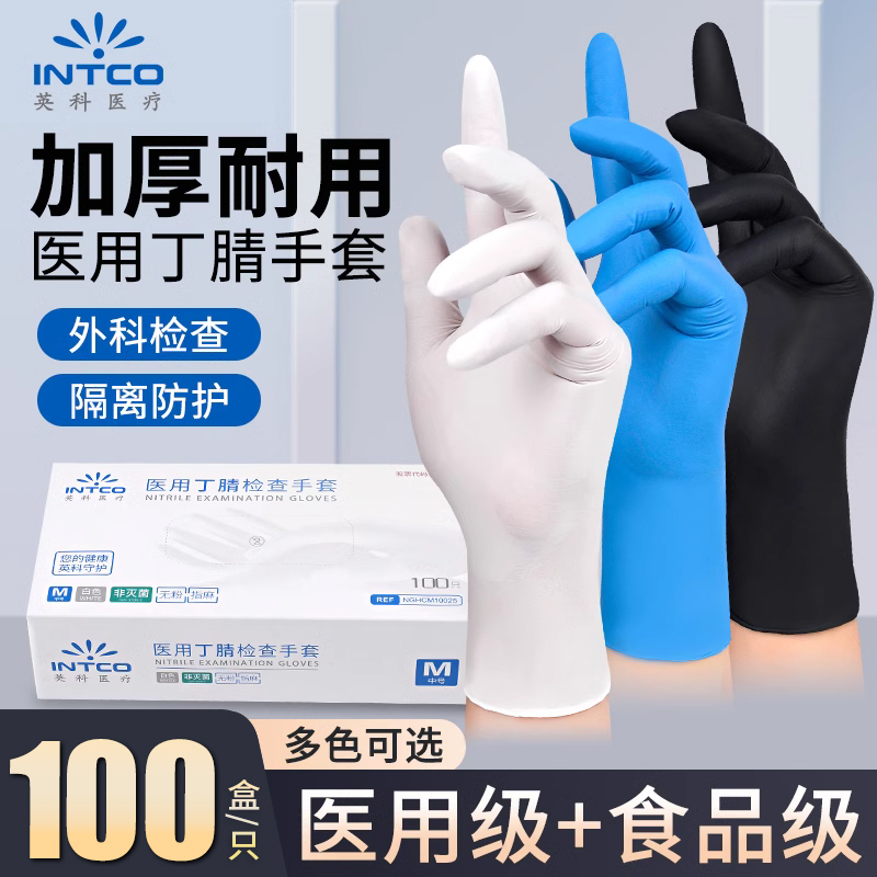英科丁腈手套医用+食品级