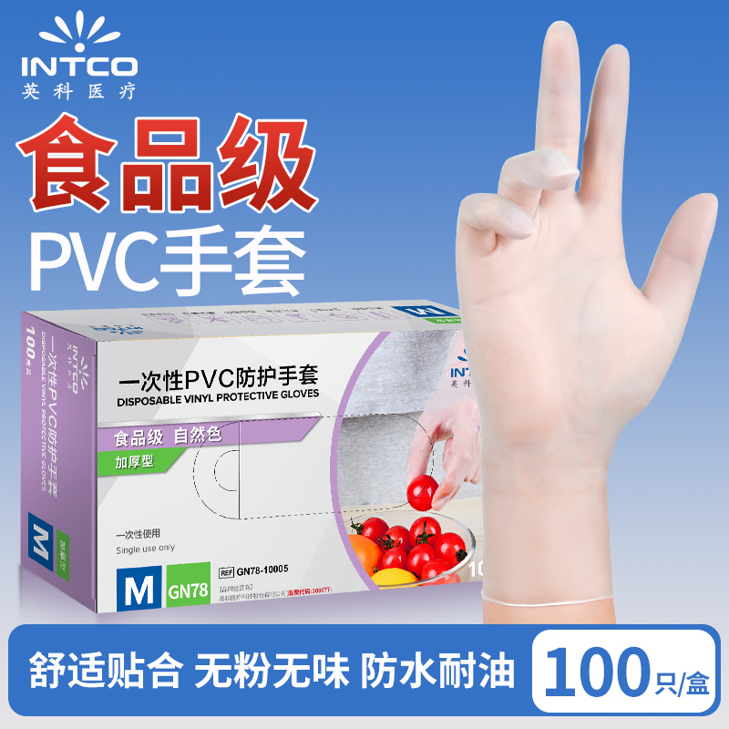 英科pvc一次性手套食品级升级特厚厨房清洁洗碗防水烘培餐饮手套