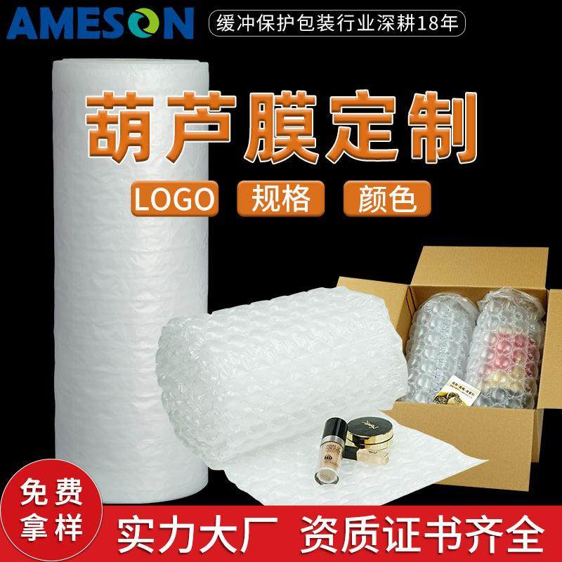 葫芦膜定制顺丰专用气泡垫快递打包填充防震气泡膜包装物流葫芦膜,包装,气泡膜,淘宝优惠券,粉丝福利购,淘宝优惠卷