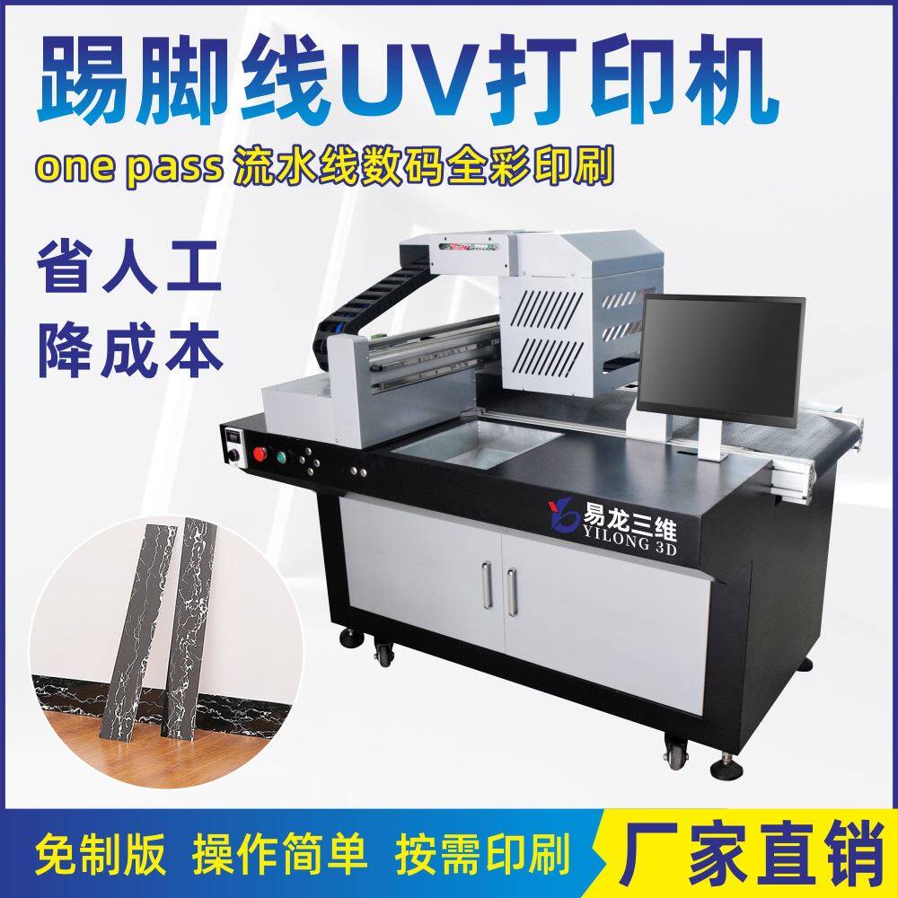 工业级高速数码印刷设备塑料地板亚克力踢脚线小型彩色喷墨打印机高性价比高么？