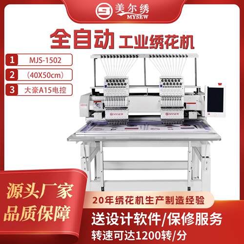 【跨境】美尔绣MJS1502 双头15针2头商用型电脑全自动绣花机