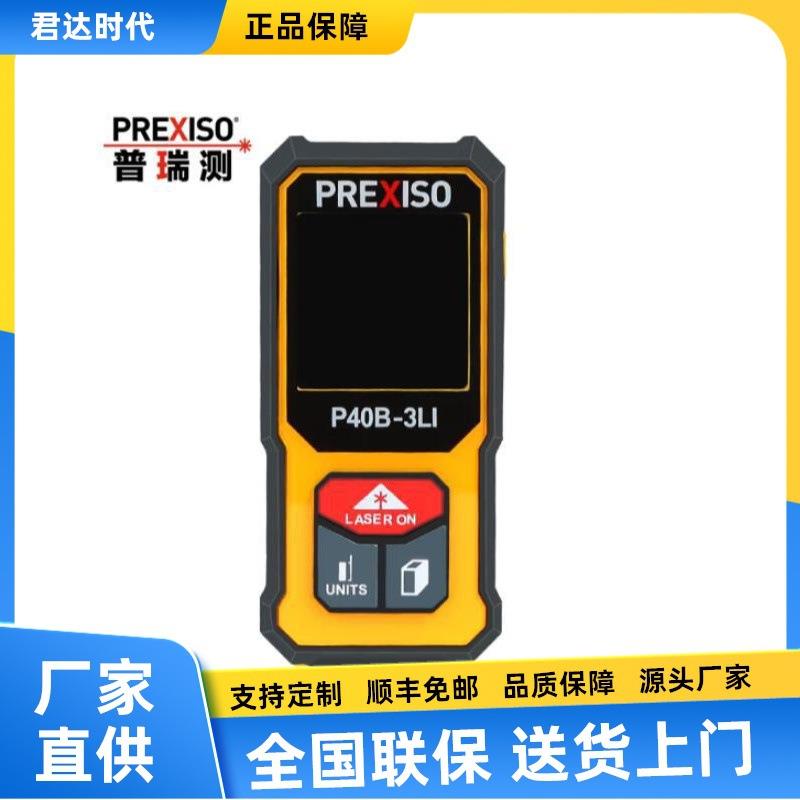 PREXISO/普瑞测 P40B-3LI 迷你测距仪 手持式激光测距仪高精度红