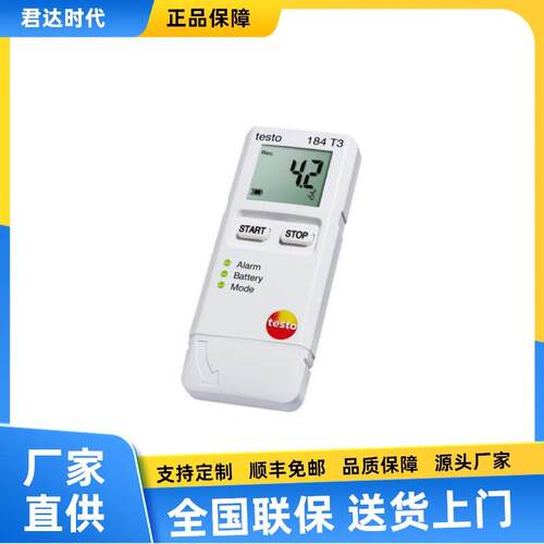 testo 184-T1冷链数据记录仪 testo 184T1- USB型温度记录仪