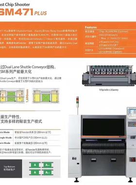 SM471PLUS SM481PLUS SM482PLUS SM485P高速贴片机