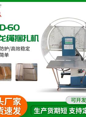 100-600mm尼龙绳自动捆扎机PE带全自动打包机木箱纸箱纸板捆绑机