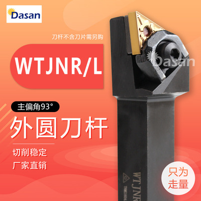 跨境93度数控外圆大螺钉式刀杆WTJNR2020K16 WTJNR2525M16批发