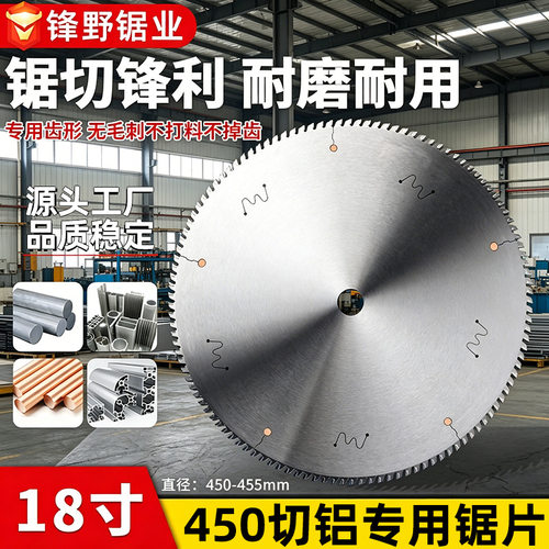 18寸455mm工业级铝材锯片120齿硬质合金切门窗型材专用耐磨无毛刺