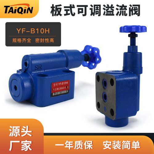 板式液压溢流阀YF-B10H4-S YF-L10H4-S YF-B20H4-S YF-L20H4-S