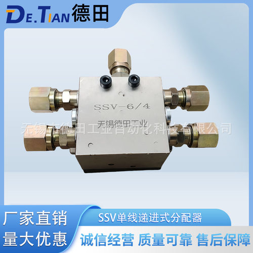 SSV-6,SSV-8,SSV-10,SSV-12单线递进式分配器