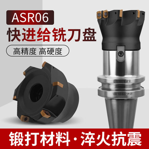 ASR06快进给铣刀盘日立开粗圆刀片EPNW0603横装50盘刀63铣床刀盘