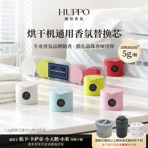 62%精油烘干机微孔晶珠香氛替芯