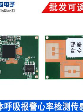 人体呼吸报警心率检测传感器60GHz FMCW雷达模块HLK-LD6002