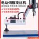 高端电动攻丝机全自动伺服攻丝机手持台式 万能摇臂智能数控小型机