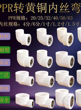 PPR20 25转4分6分内丝弯头ppr63 50 40 32变1寸1.2寸1.5寸2寸湾头