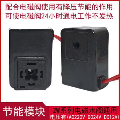 2W节能模块长时间通电不发热塑封电磁阀防水水阀AC220VDC24VDC12V