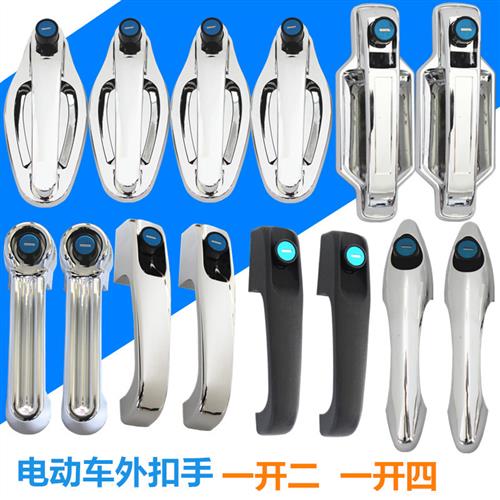电动车外扣手三四轮车汽车门把手新能源老年代步车外门拉手黑白色