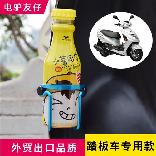 电动踏板摩托车水壶架电瓶车水杯架托金属水瓶架通用支架改装配件