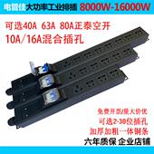 大功率32A8000W63A12000W工业排插座空开防过载PDU电源超长接线板