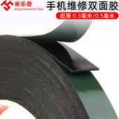 0.3mm厚黑色双面胶泡棉胶带平板电脑手机屏幕维修边框胶条手机后