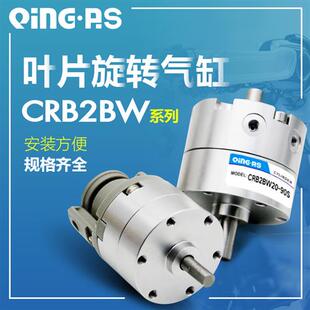 270S CRB2BW10 180S 90S 小型叶片旋转气缸CDRB2BW