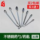 不锈钢药勺拆零药匙加厚型单头双头药勺实验室样品匙小勺西药勺药