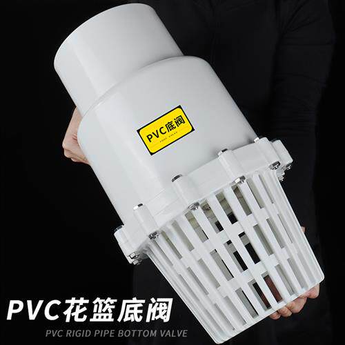 PVC底阀底部止回阀逆止阀排水管塑料抽水泵滤网进水花篮水管管件