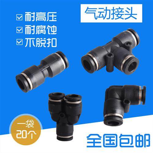 气动塑料快速插气管接头PU直通变径对接PY/PE/PV-4681012三通弯通