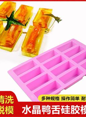 12连硅胶模具20连长方形鹅肝冷菜凉菜冰格块长条40孔水晶鸭舌模具