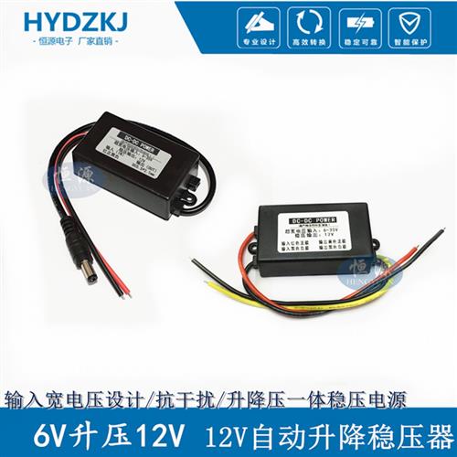 6V升压12V电源直流升压转换器汽车车载24V12V转12V2a稳压电源模块