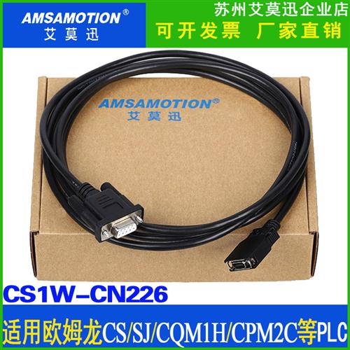 兼容  欧姆隆CS/CJ/CQM1H/CPM2C系列PLC编程电缆通讯线CS1W-CN226