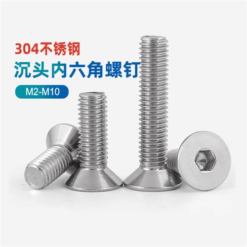 304不锈钢沉头内六角螺栓平头螺丝钉黑色M2M3M4M5M6M8