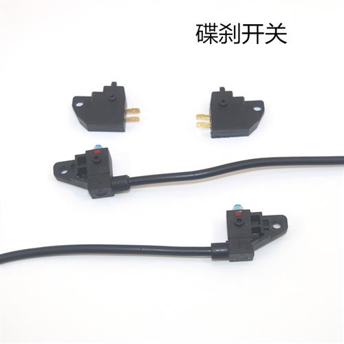 摩托车碟刹车灯开关线 电动车刹车开关插头 断电开关碟刹开关插座