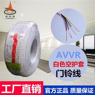 纯铜国标白色护套线AVVR 4/6/8芯0.12 0.2 0.3可视门铃门禁延长线