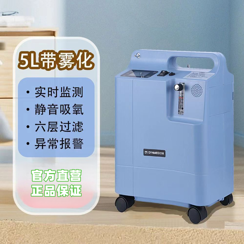 岱镁医用5L制氧机大流量便携原装机高浓度老年人孕妇家用吸氧机