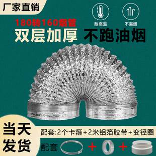 厨房抽油烟机排烟管铝箔伸缩180转160烟管转换接头加厚软管配件大