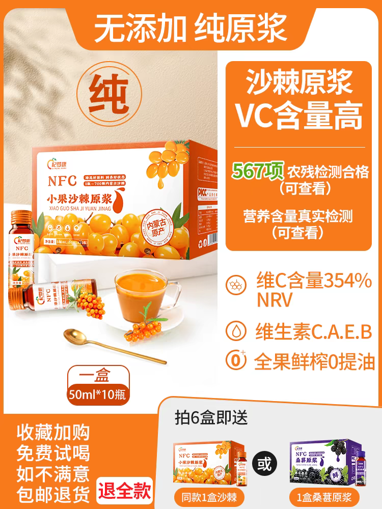 蒙草纯野生小果沙棘原浆内蒙官方旗舰店正品nfc鲜榨无加糖沙棘汁