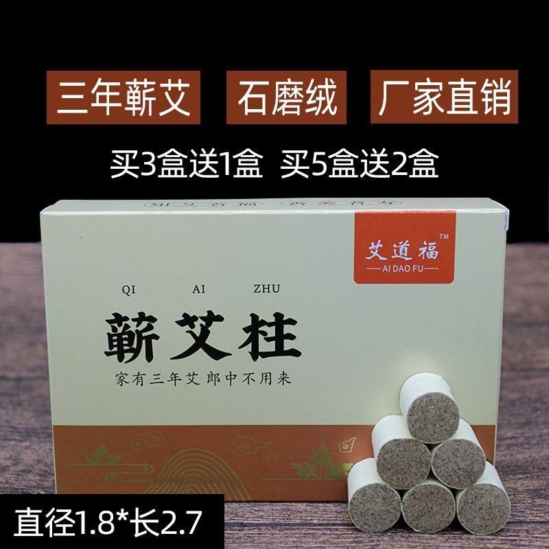 正宗艾灸柱三年陈纯石磨艾绒艾柱无烟艾灸盒家用艾条湖北蕲春蕲艾