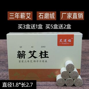 正宗艾灸柱三年陈纯石磨艾绒艾柱无烟艾灸盒家用艾条湖北蕲春蕲艾