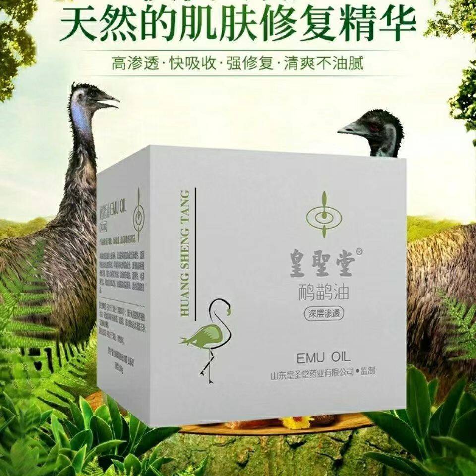 皇圣堂鸸鹋油澳洲鸵鸟油药店同款皮肤外用深层渗透舒缓修复霜膏