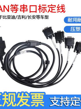 汽车OBD公头转4个DB9PIN母头接口Serial RS232 OBD网关连接线工具