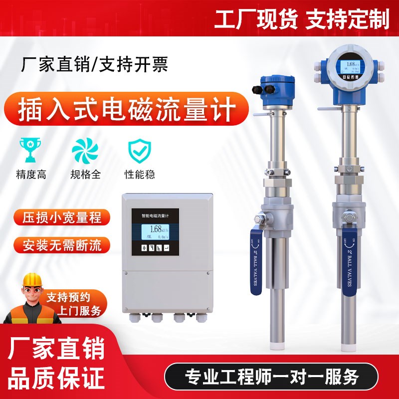 智能插入式电磁流量计液体废污自来水一体两件式球阀纸泥沙浆大口