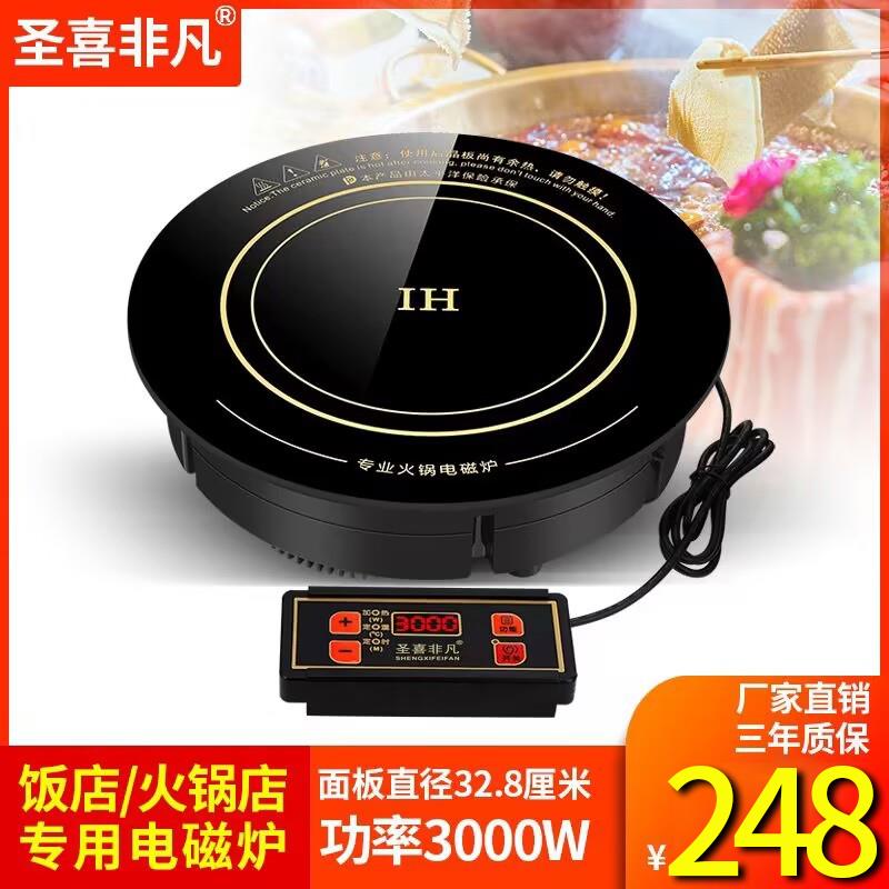 圣喜非凡商用电磁炉火锅店专用圆形嵌入式大功率线控纯铜全铜线圈