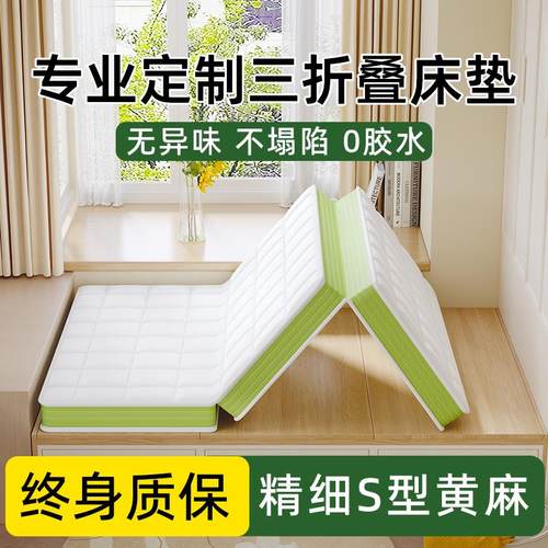 可折叠床垫三折乳胶黄麻榻榻米专用定制打地舖地垫子单人学生宿舍