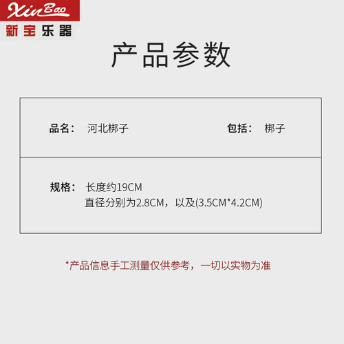 新宝乐器河北梆子沉贵宝木梆子棍梆子戏剧梆子京剧梆子木鱼枣木