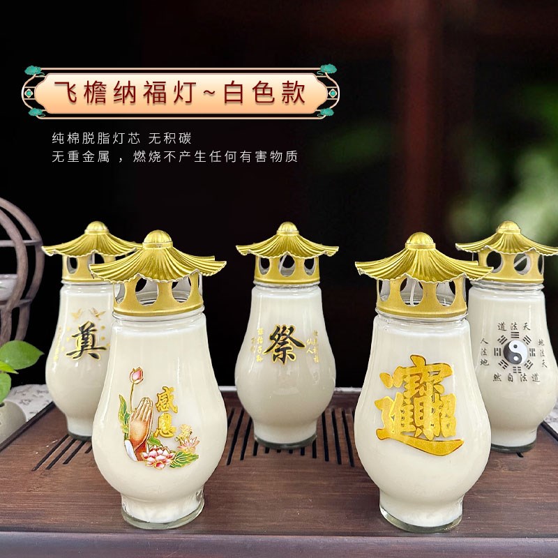 4天飞檐纳福灯室外防风防雨5天无烟蜡烛感恩酥油灯白事奠字祭祖灯