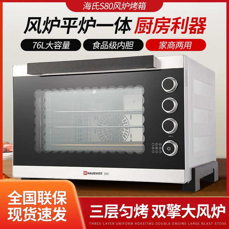 海氏S80商用电烤箱家用私房烘焙大容量多功能全自动蛋糕电烤炉