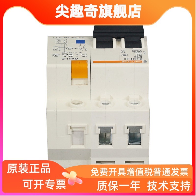 天津梅兰日兰G45LE1P+N2P3P+N4P漏电保护器空气开关32A40A50A63A