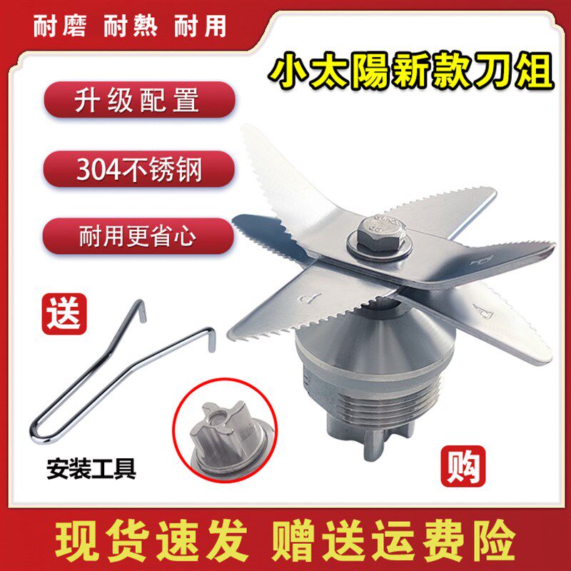 2019新款小太阳第二代刀组TM-767配件三代豆浆机沙冰机刀片刀头