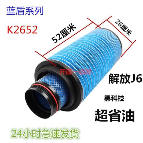 K2652空气滤芯适用解放J6P420 550 500 460空滤解放JH6滤清器空滤