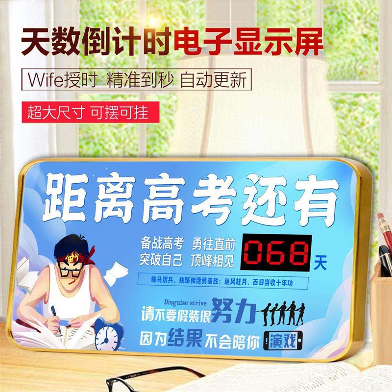 中考高考天数电子倒计时显示器百日提醒挂牌百天日历班级励志摆件